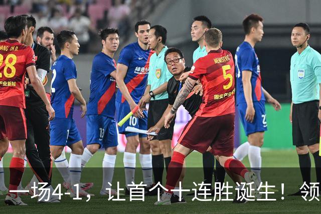 一场4-1，让首个十连胜诞生！领跑西甲+欧冠，巴萨翻盘，剑指双冠